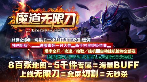 魔道无限刀高爆版