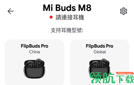 Mi Buds M8小米耳机管理器