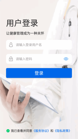 福华医护(养老护理)App