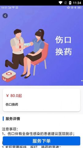 福华医护(养老护理)App