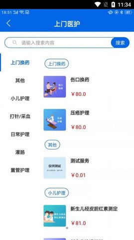 福华医护(养老护理)App