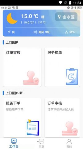 福华医护(养老护理)App