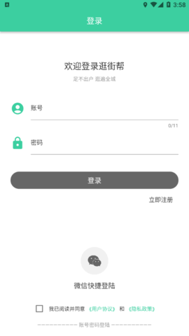 逛街帮同城购物软件App