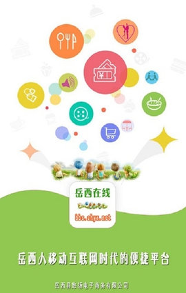 岳西在线家园官方版