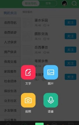 岳西在线家园官方版