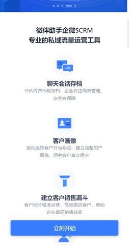 微伴助手免费版
