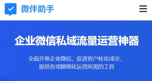 微伴助手免费版