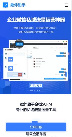 微伴助手免费版