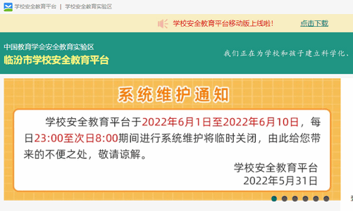 临汾市安全教育平台app是一款又北京盈算计算机系统工程有限公司打造