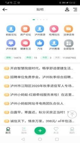 泸州小蚂蚁2022最新版