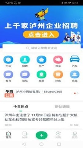 泸州小蚂蚁2022最新版