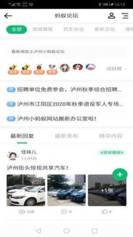 泸州小蚂蚁2022最新版