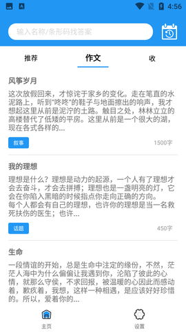 作业大师答案免付费版