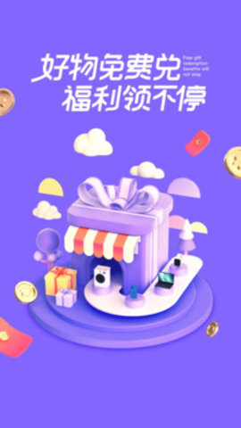 趣白拿省钱购物App