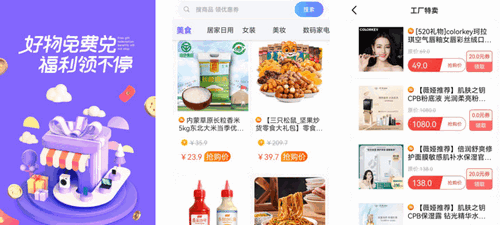 趣白拿省钱购物App