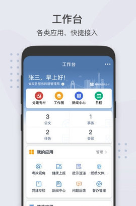 粤政易手机版