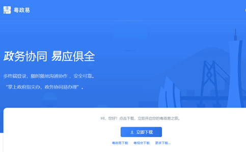 粤政易手机版