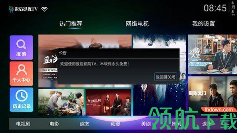 饭后影院TV永久vip免费版