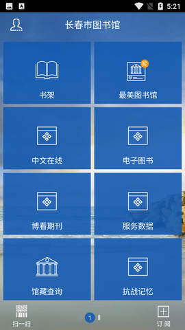 长春市图书馆客户端最新版