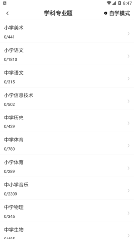 特岗教师百分题库官方免费版