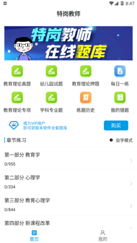 特岗教师百分题库官方免费版