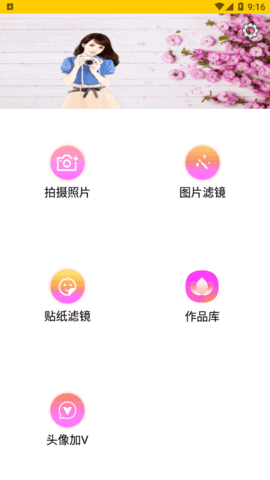 美颜魔法相机安卓免费版