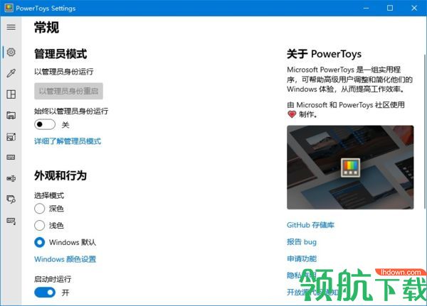 PowerToys微软小工具