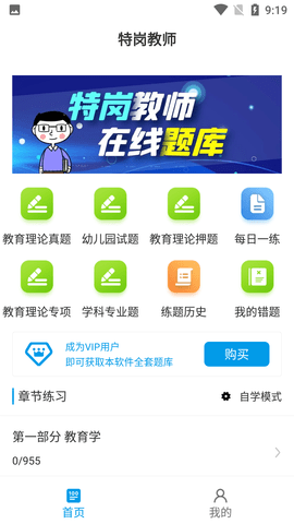特岗教师百分题库永久会员版