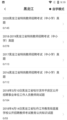 特岗教师百分题库永久会员版