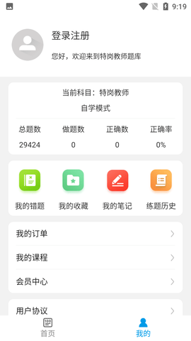 特岗教师百分题库永久会员版