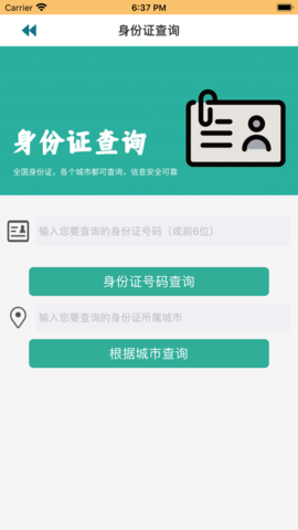 薄荷速查信息查询APP