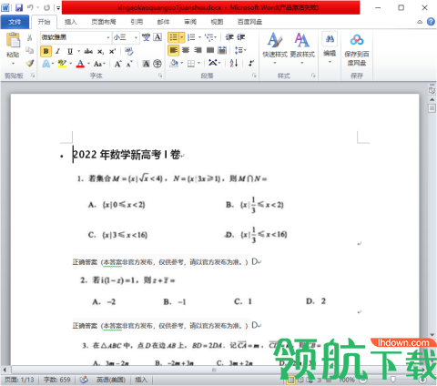 2022新高考全国卷1数学试题及答案