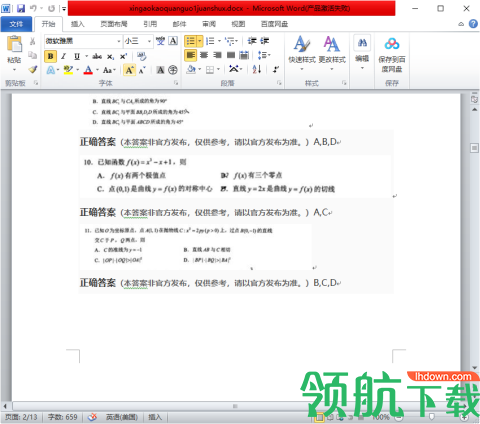 2022新高考全国卷1数学试题及答案