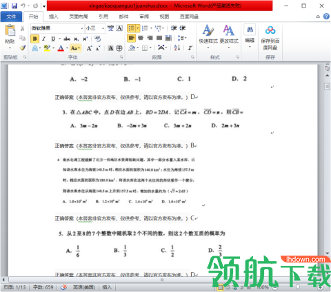 2022新高考全国卷1数学试题及答案