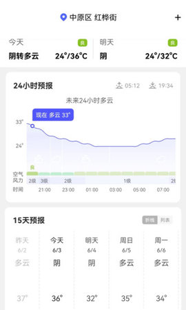 天气早晚报(15天查询)App