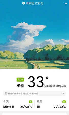 天气早晚报(15天查询)App