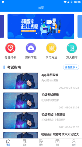 考将军网校题库软件App