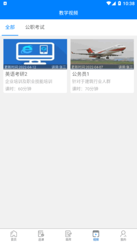 考将军网校app