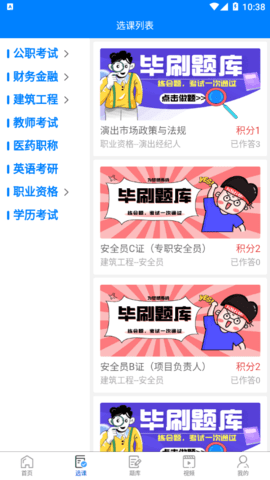 考将军网校题库软件App