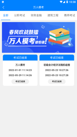 考将军网校题库软件App