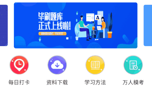 考将军网校题库软件App