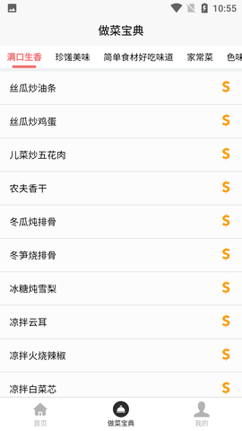 做菜宝典配方大全APP