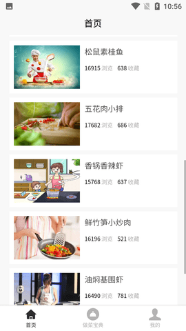 做菜宝典配方大全APP