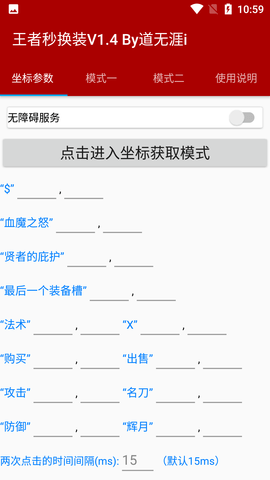 王者荣耀秒换装备辅助器