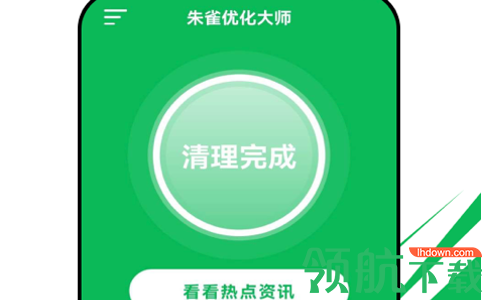 朱雀优化大师最新版