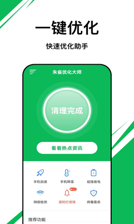 朱雀优化大师最新版