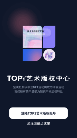 top1数字藏品平台App