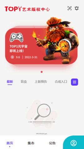 top1数字藏品平台App