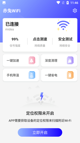 赤兔WiFi纯净版去广告