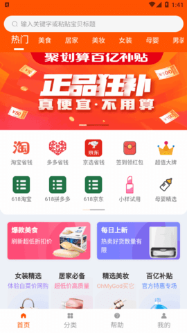 朵惠淘购物软件App